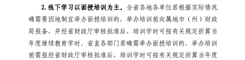 青海省財政廳關于做好2025年度會計專業技術人員繼續教育工作的通知