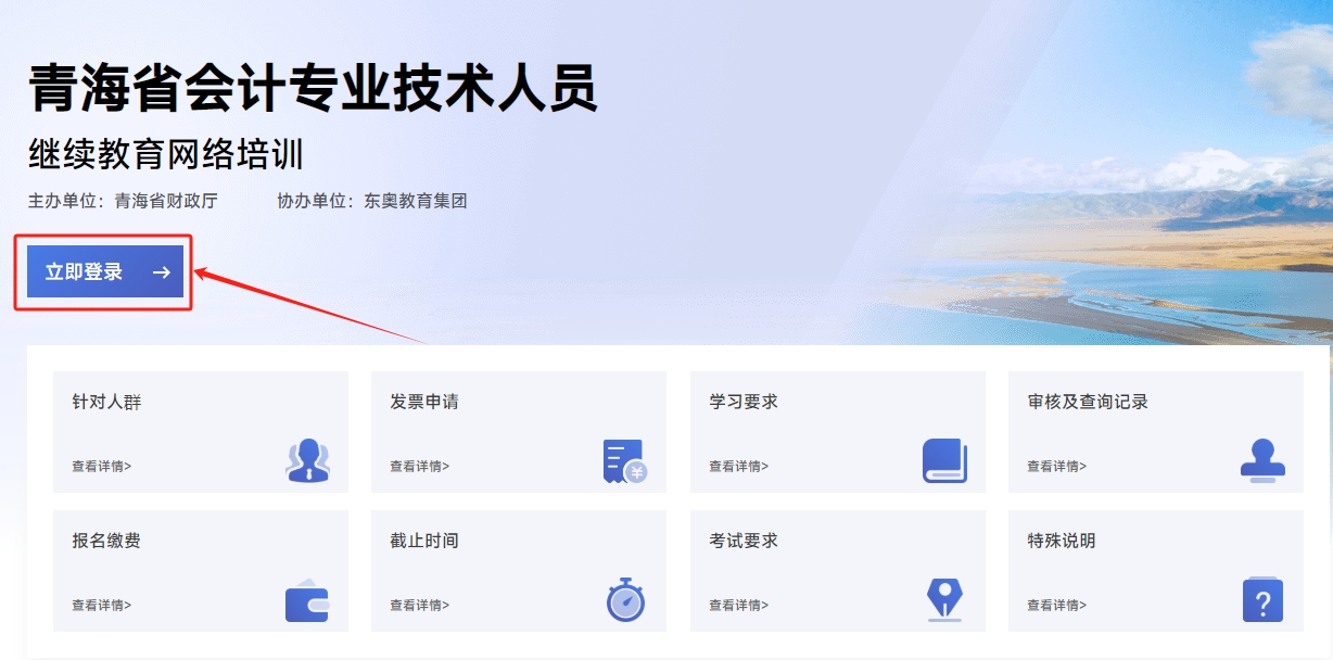 2025年青海省會計繼續教育報名入口