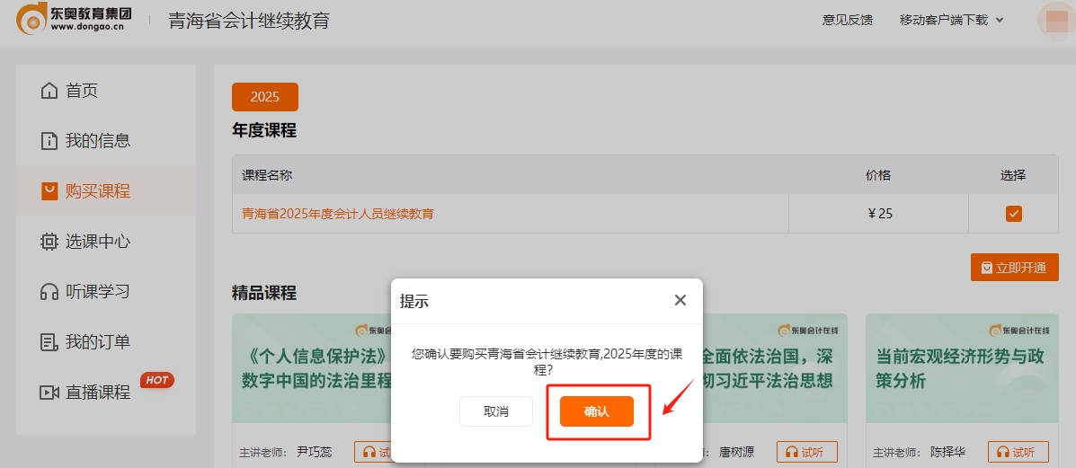 2025年青海省會計繼續教育購買課程