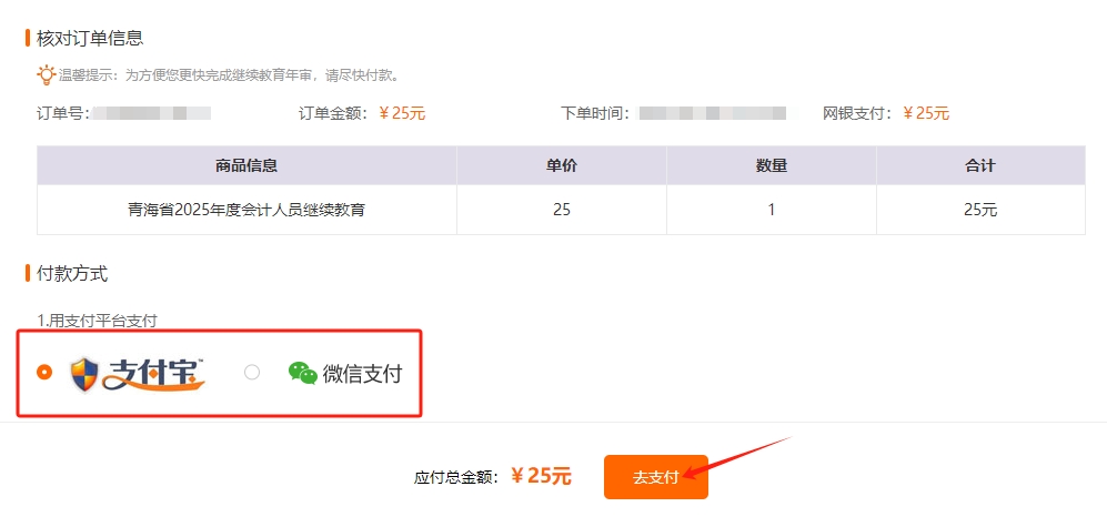 2025年青海省會計繼續教育購買課程