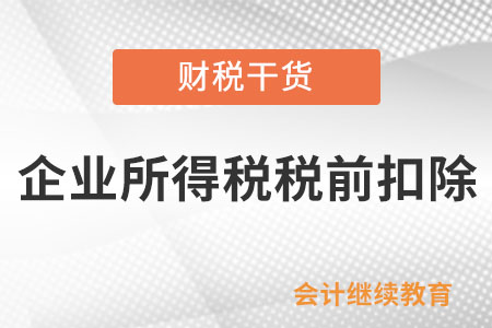 未取得發票的支出，能憑借收款憑證追補至發生年度稅前扣除嗎？