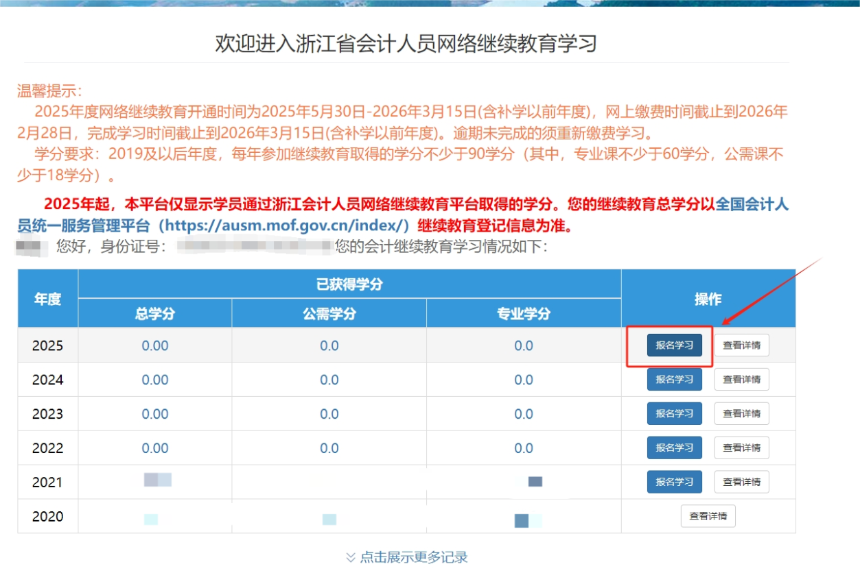 2025年浙江省會計繼續教育選擇網校