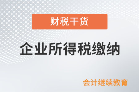政府給高新技術企業的專項財政撥款收入是否需要繳納企業所得稅？